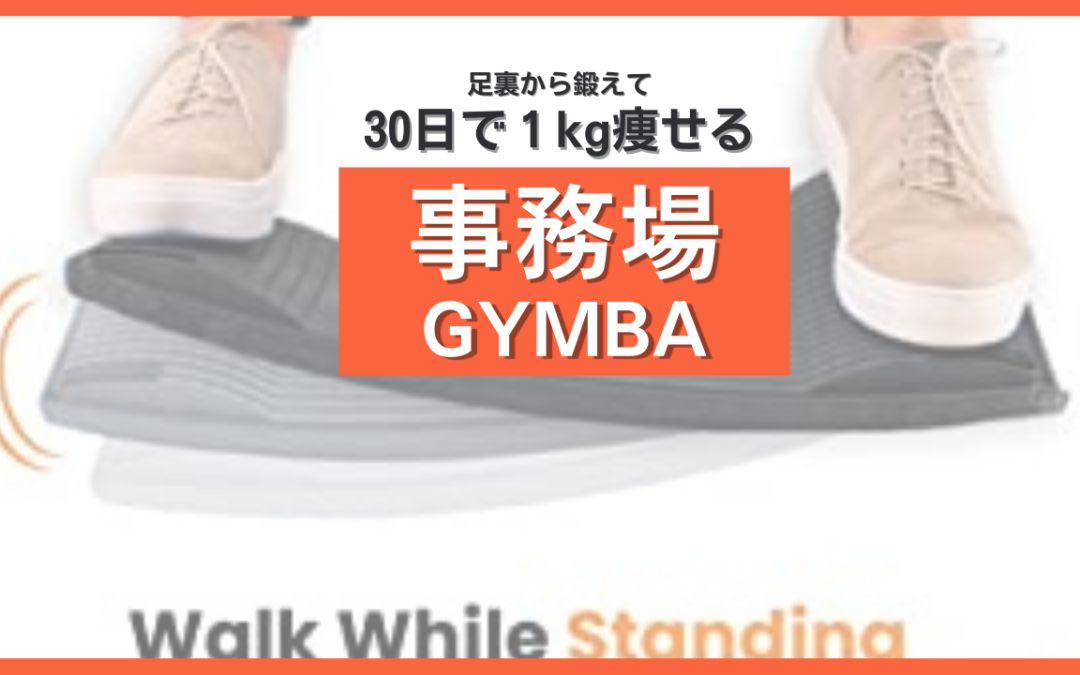 【11月】GYMBA試乗会・開催